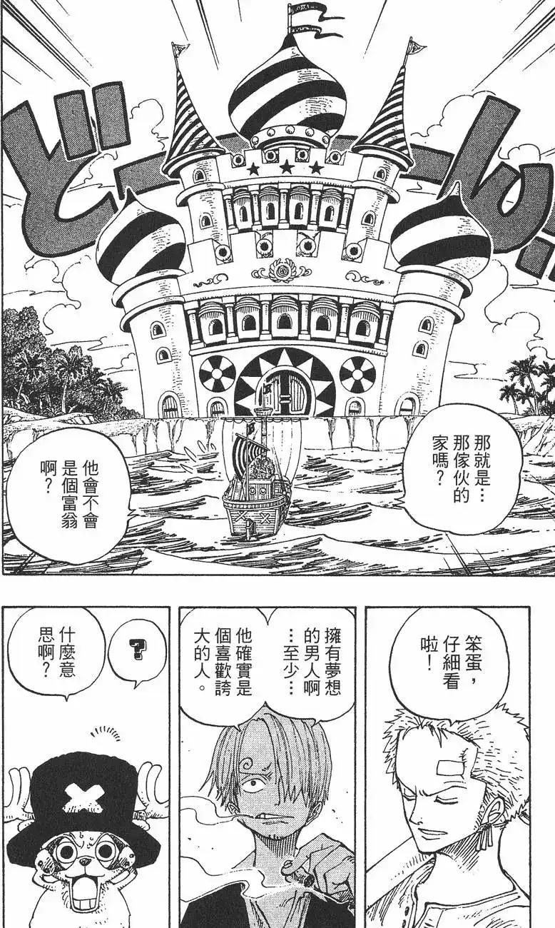ONE PIECE航海王 单行本 第25卷 第10页