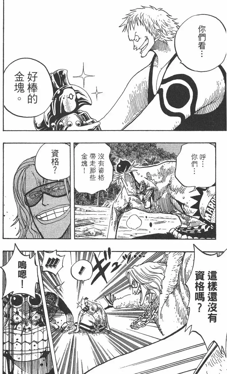 ONE PIECE航海王 单行本 第25卷 第94页