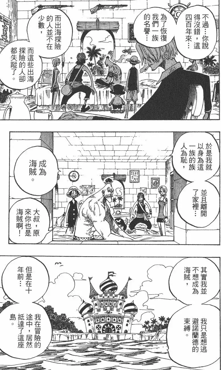 ONE PIECE航海王 单行本 第25卷 第37页