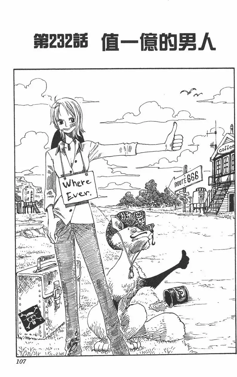 ONE PIECE航海王 单行本 第25卷 第107页