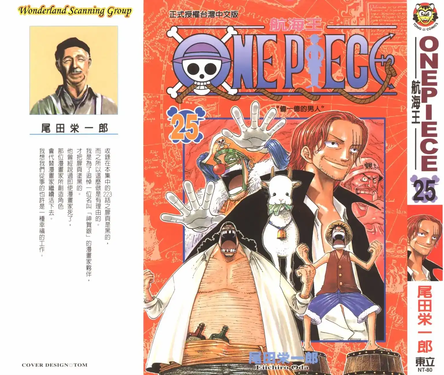 ONE PIECE航海王 单行本 第25卷 第1页