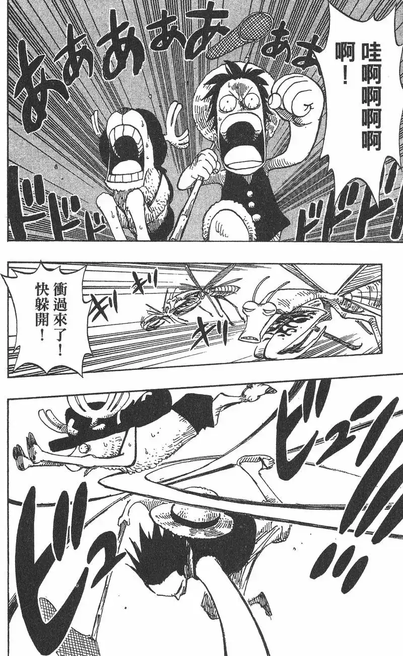 ONE PIECE航海王 单行本 第25卷 第88页