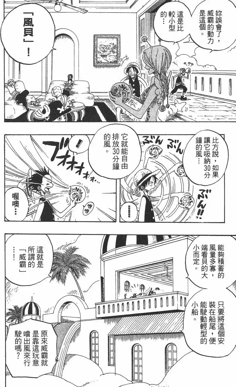 ONE PIECE航海王 单行本 第26卷 第74页