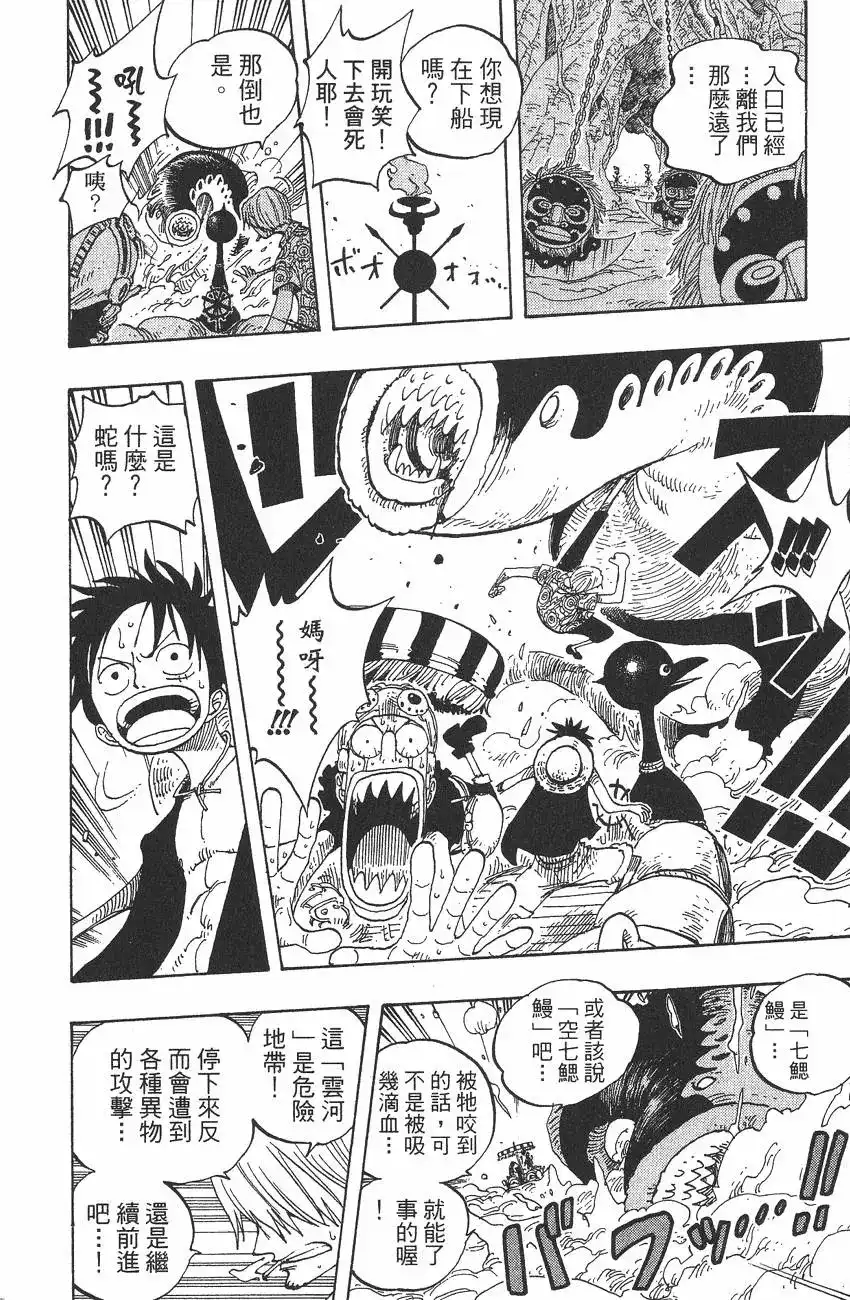 ONE PIECE航海王 单行本 第26卷 第162页