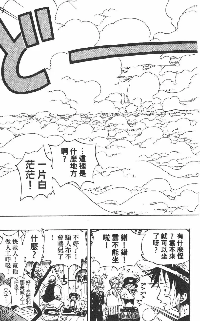 ONE PIECE航海王 单行本 第26卷 第13页
