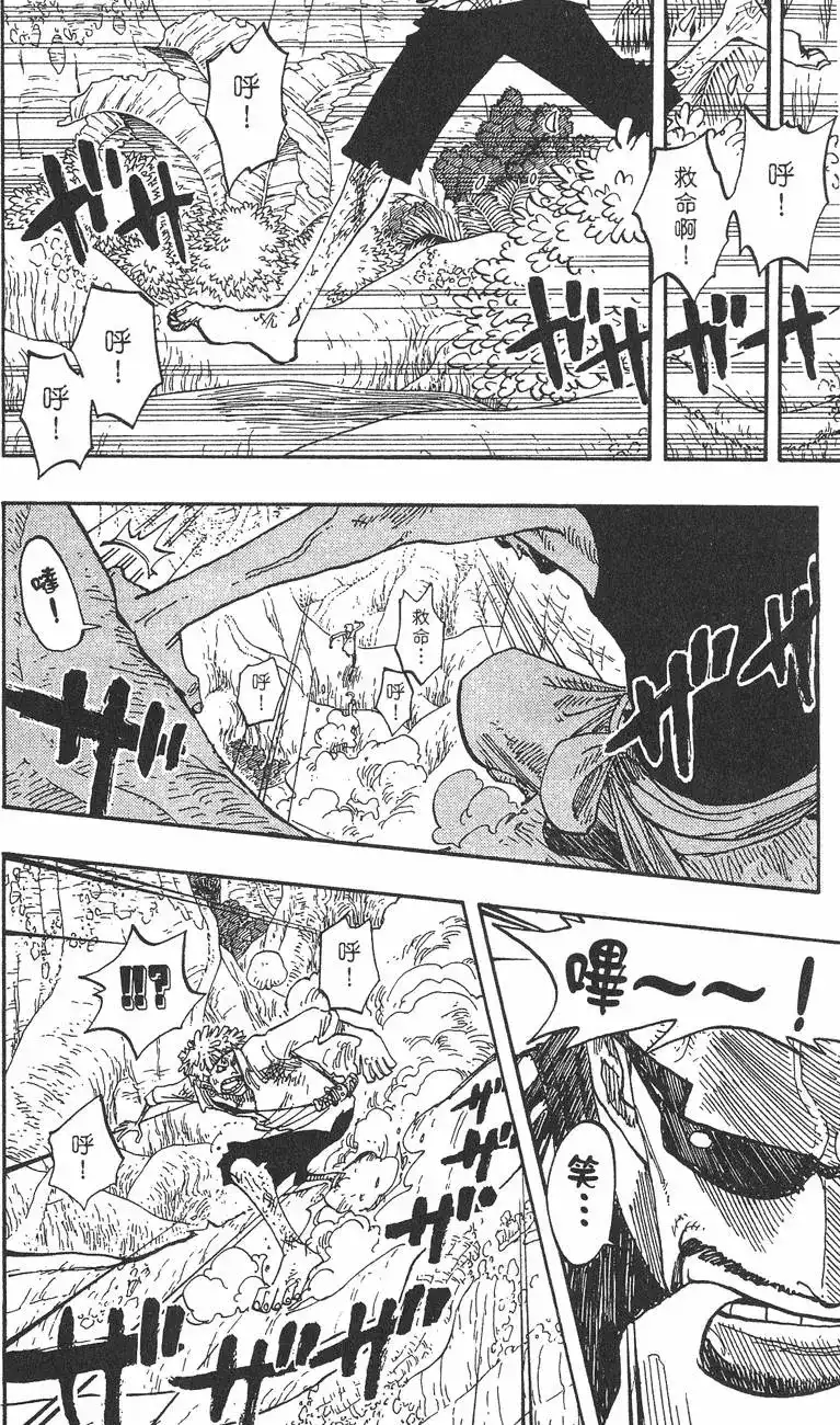 ONE PIECE航海王 单行本 第26卷 第86页
