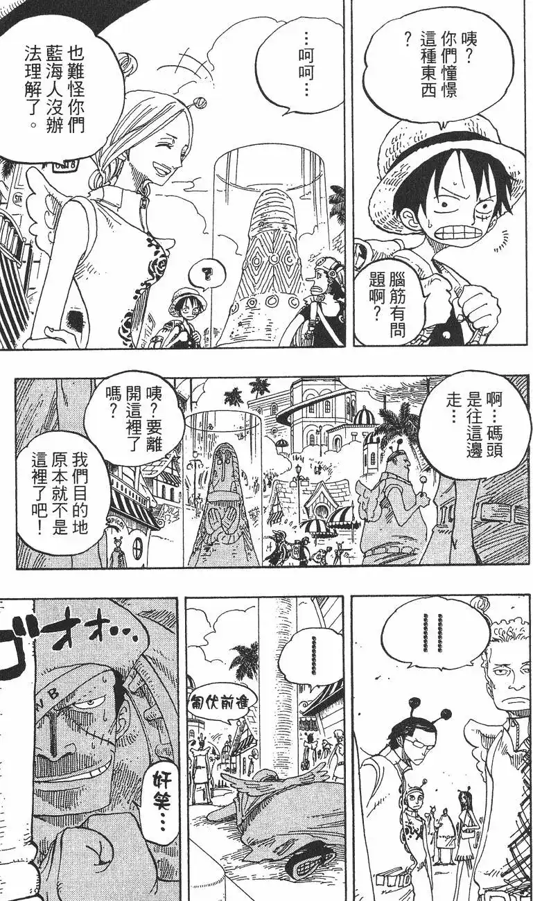 ONE PIECE航海王 单行本 第26卷 第139页