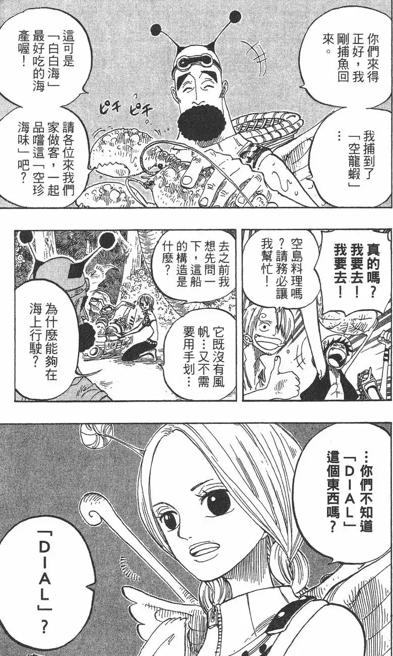 ONE PIECE航海王 单行本 第26卷 第61页