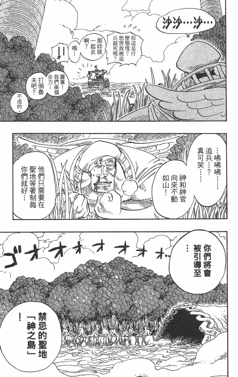 ONE PIECE航海王 单行本 第26卷 第123页