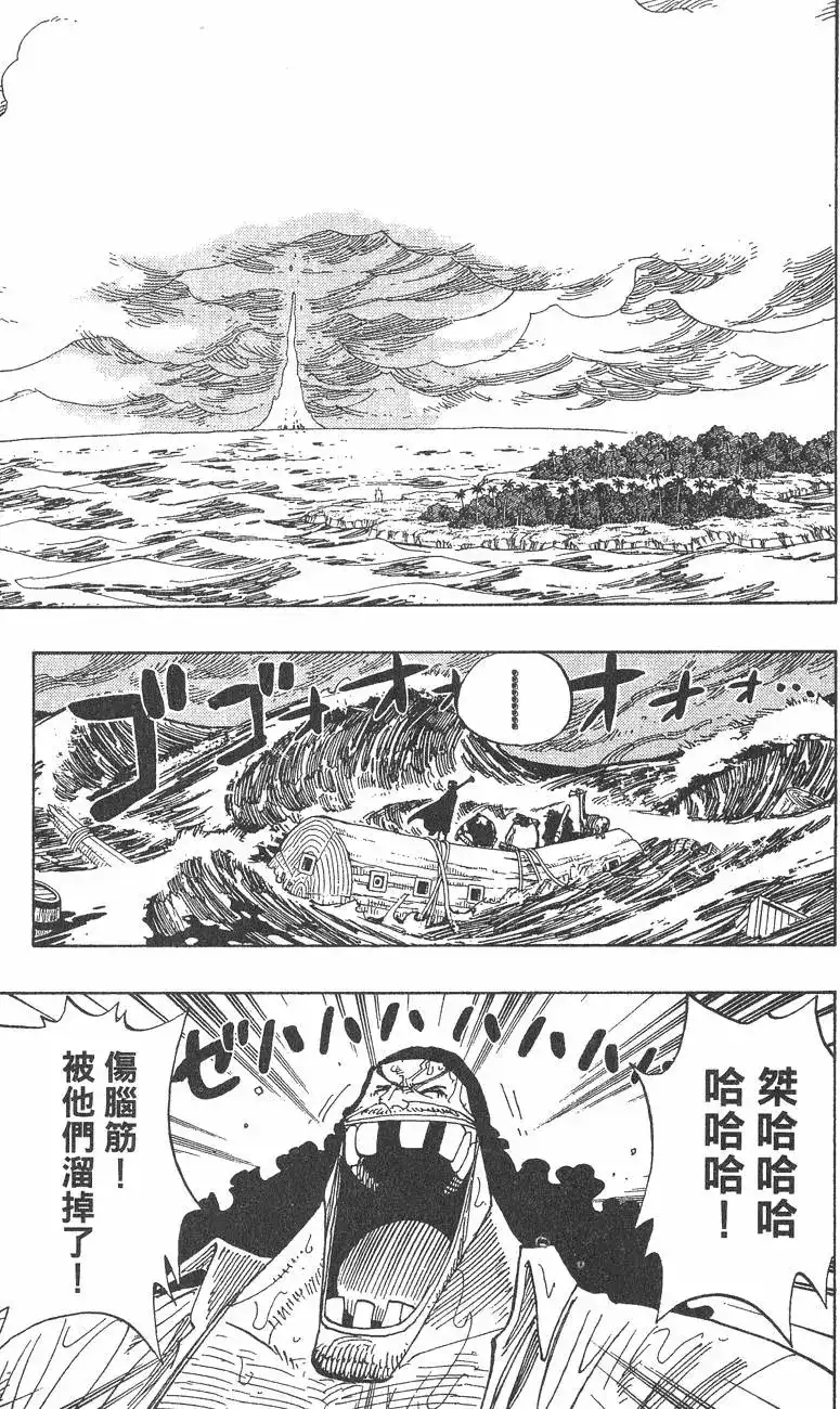 ONE PIECE航海王 单行本 第26卷 第9页