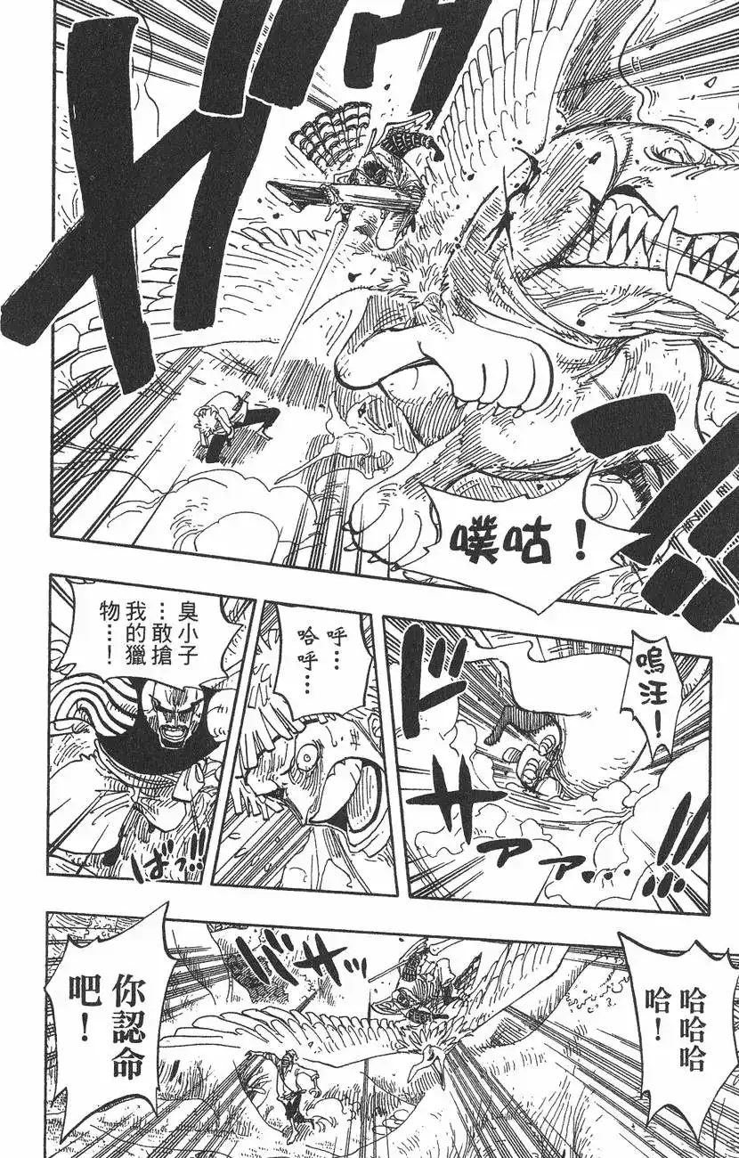 ONE PIECE航海王 单行本 第26卷 第88页