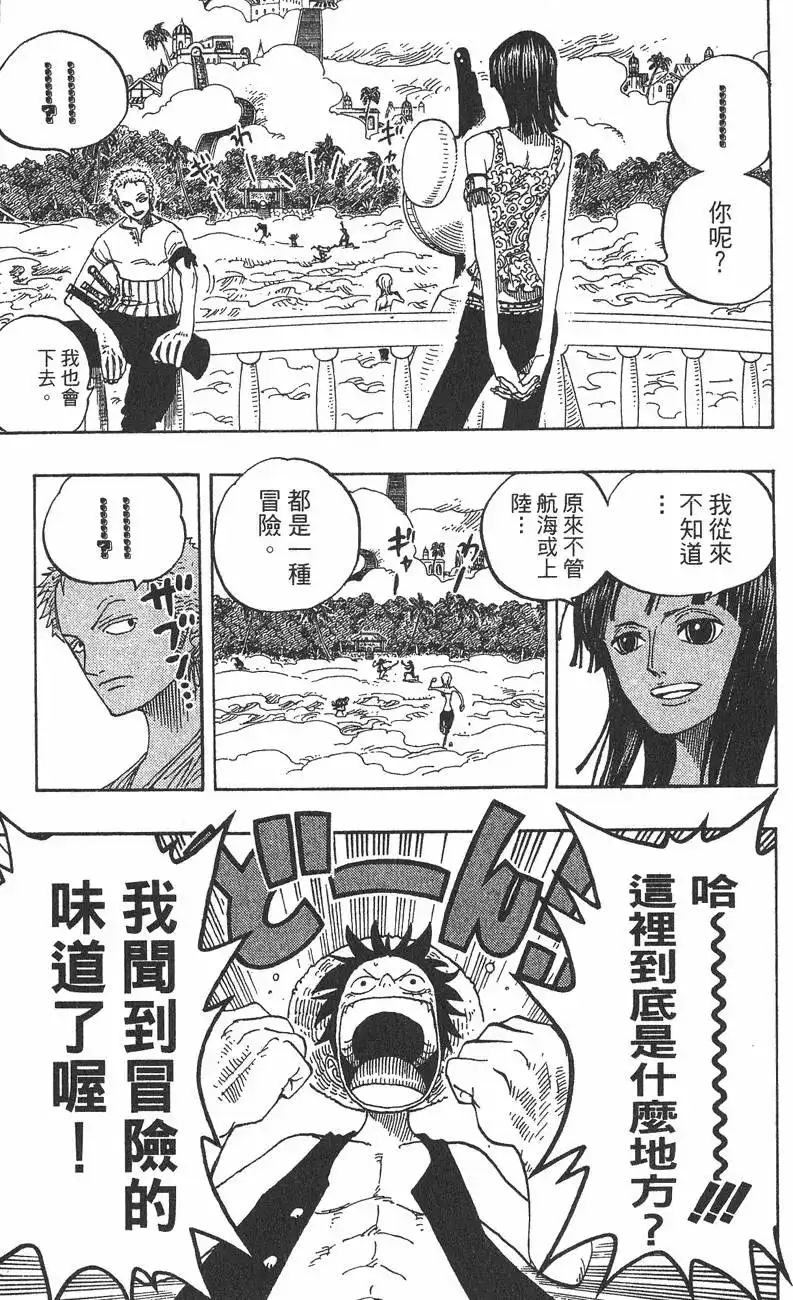 ONE PIECE航海王 单行本 第26卷 第53页