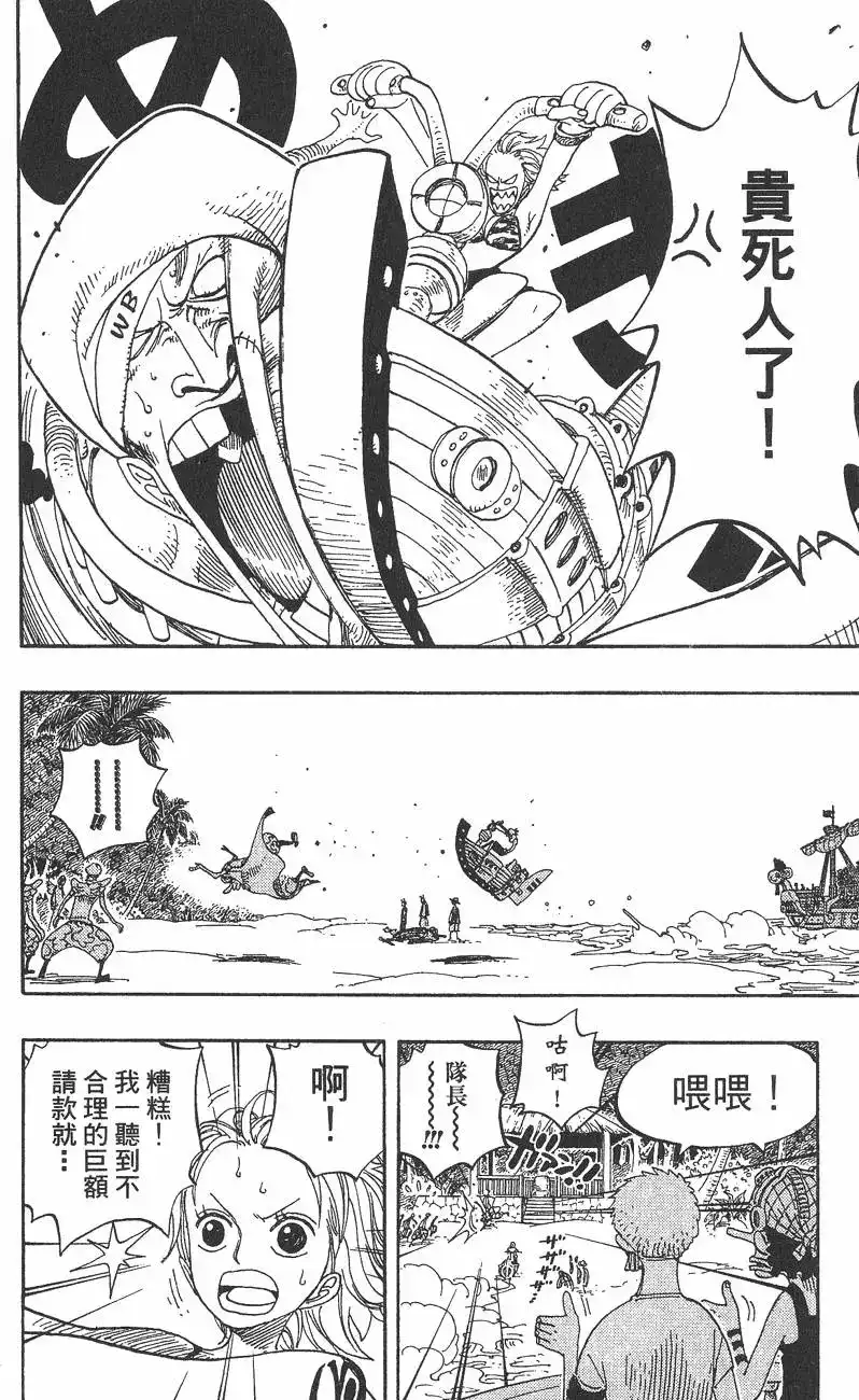 ONE PIECE航海王 单行本 第26卷 第106页