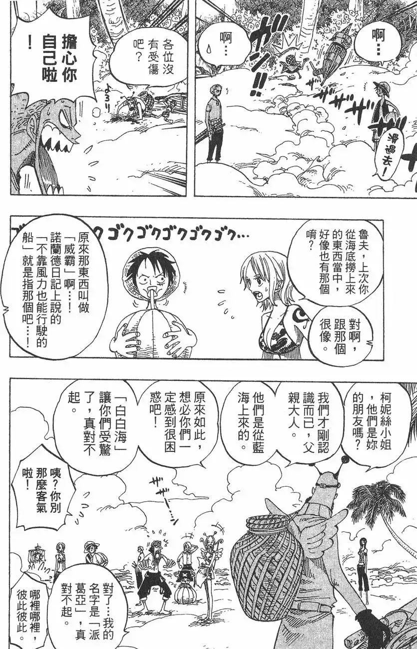 ONE PIECE航海王 单行本 第26卷 第60页