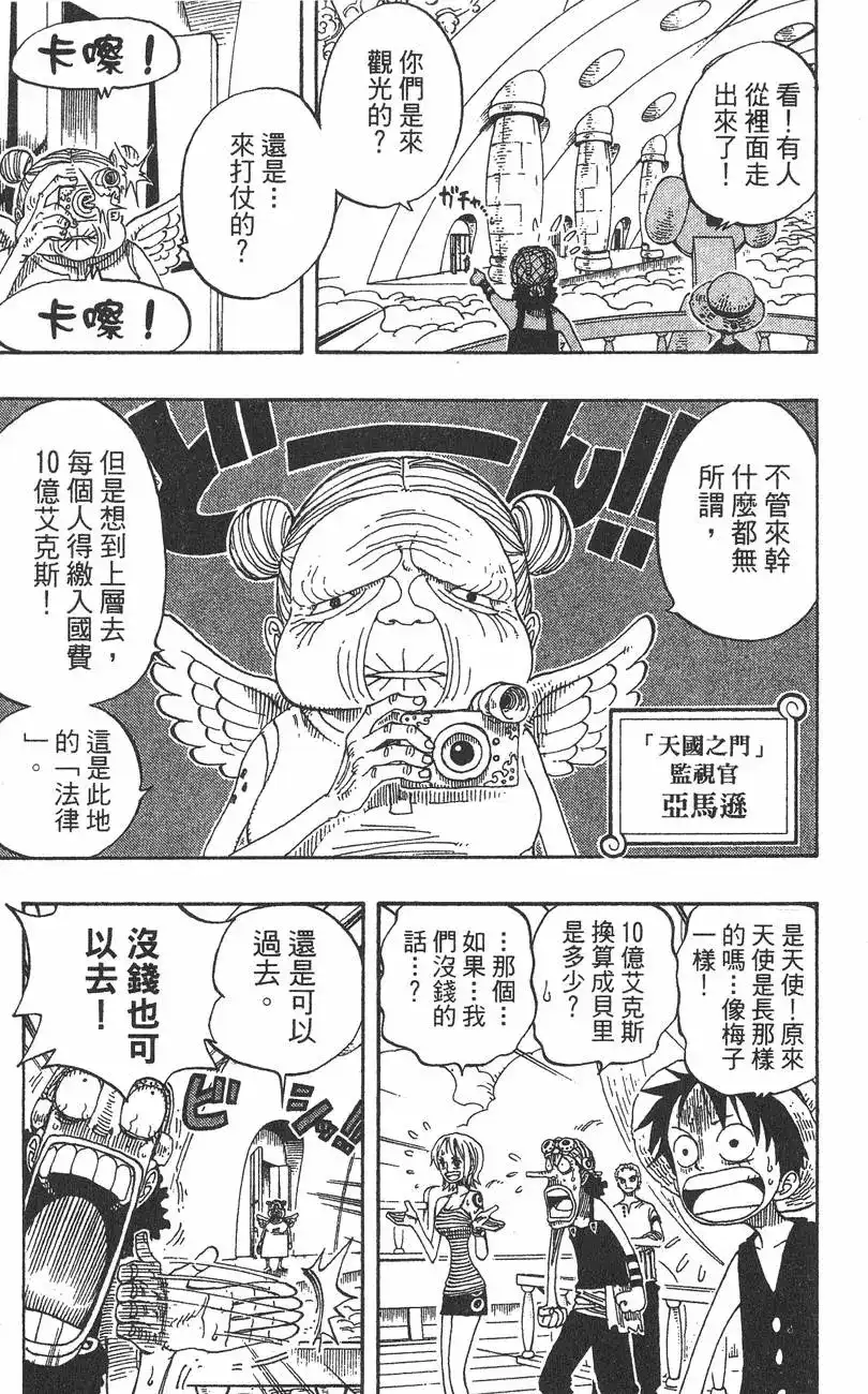ONE PIECE航海王 单行本 第26卷 第41页