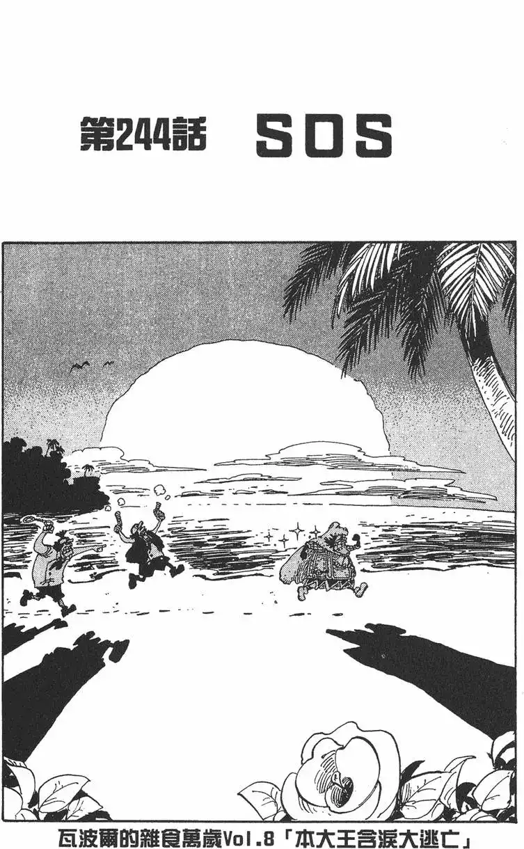 ONE PIECE航海王 单行本 第26卷 第135页