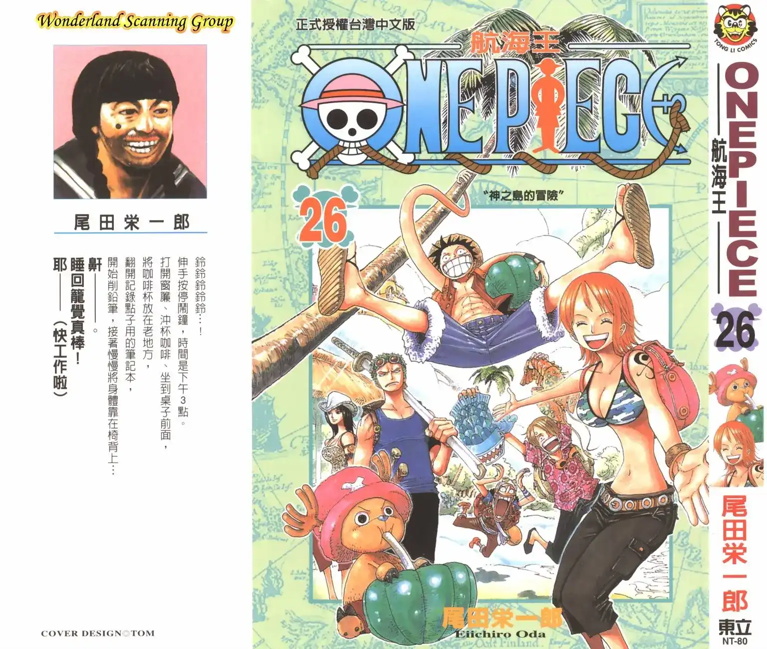 ONE PIECE航海王 单行本 第26卷 第1页
