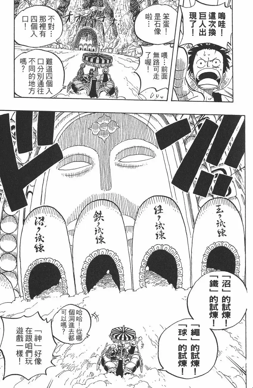 ONE PIECE航海王 单行本 第26卷 第163页