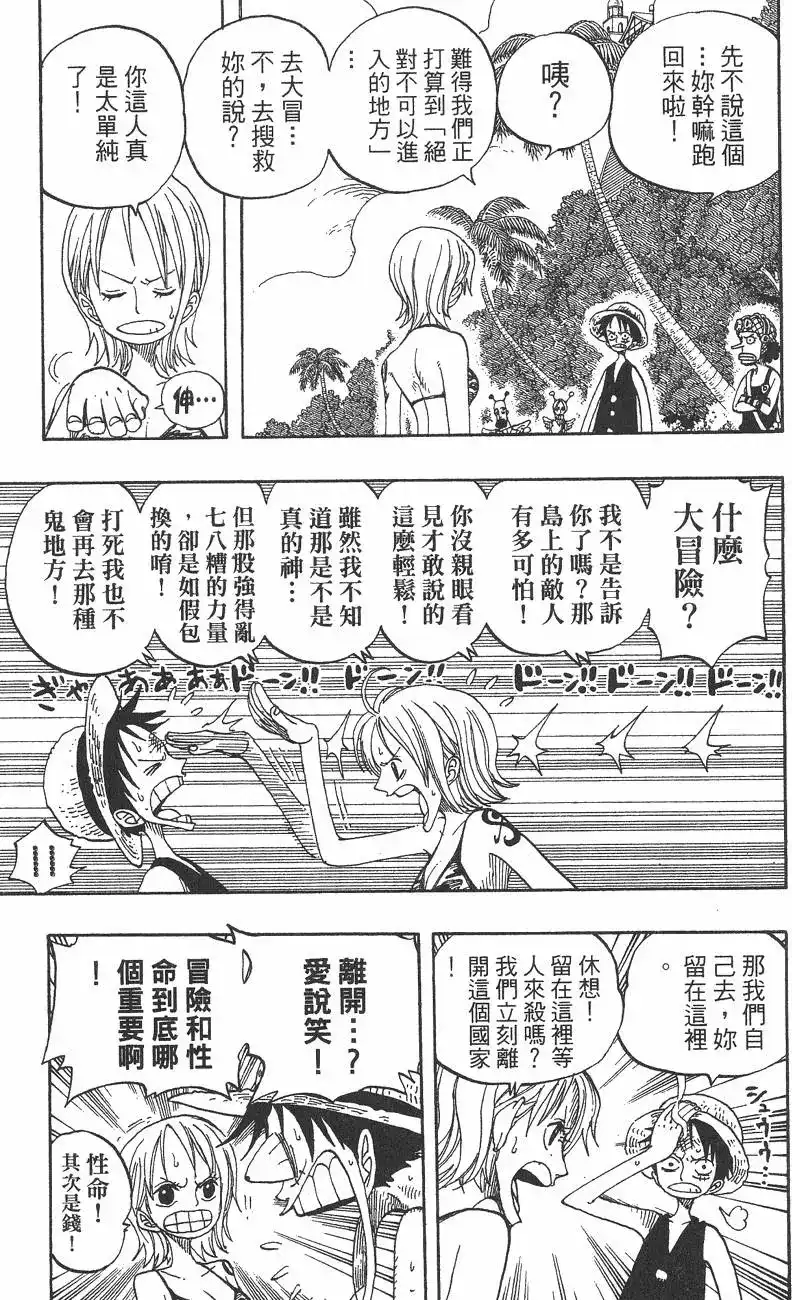ONE PIECE航海王 单行本 第26卷 第119页
