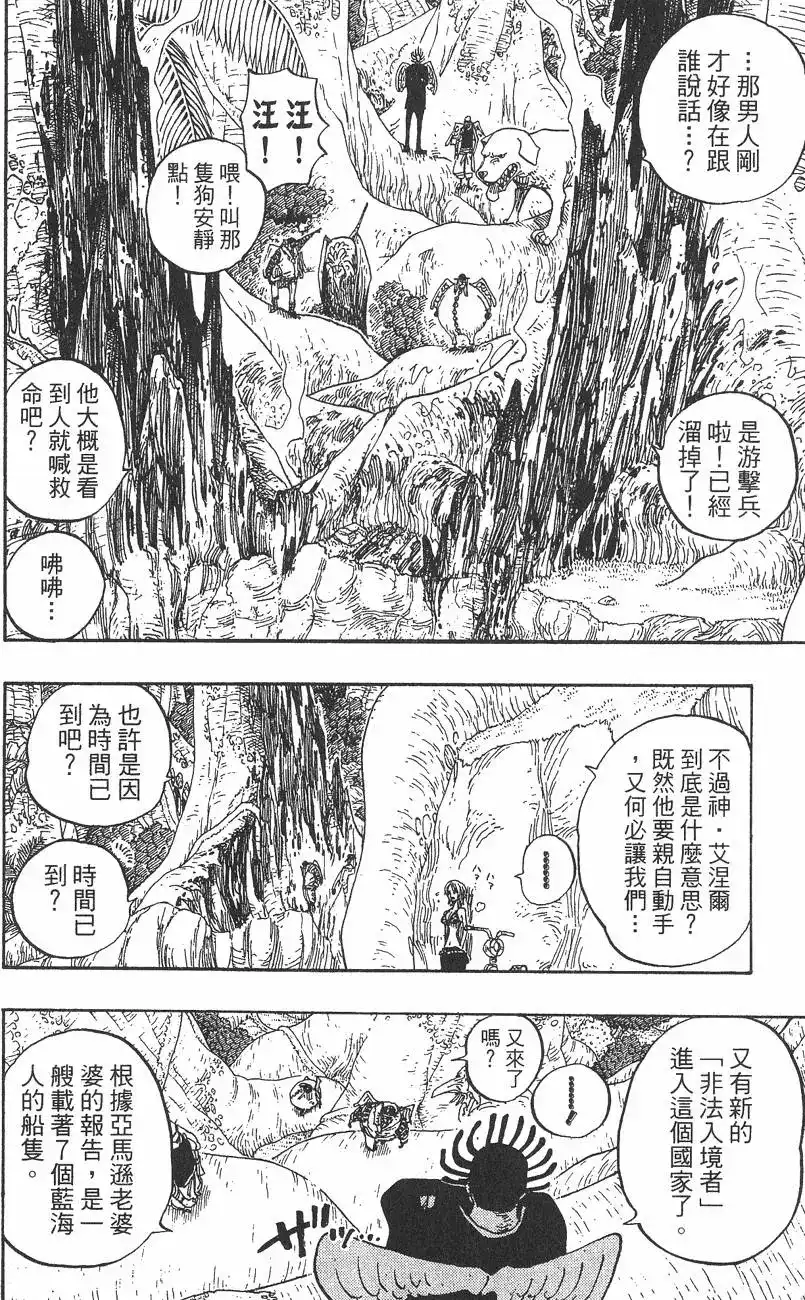 ONE PIECE航海王 单行本 第26卷 第94页