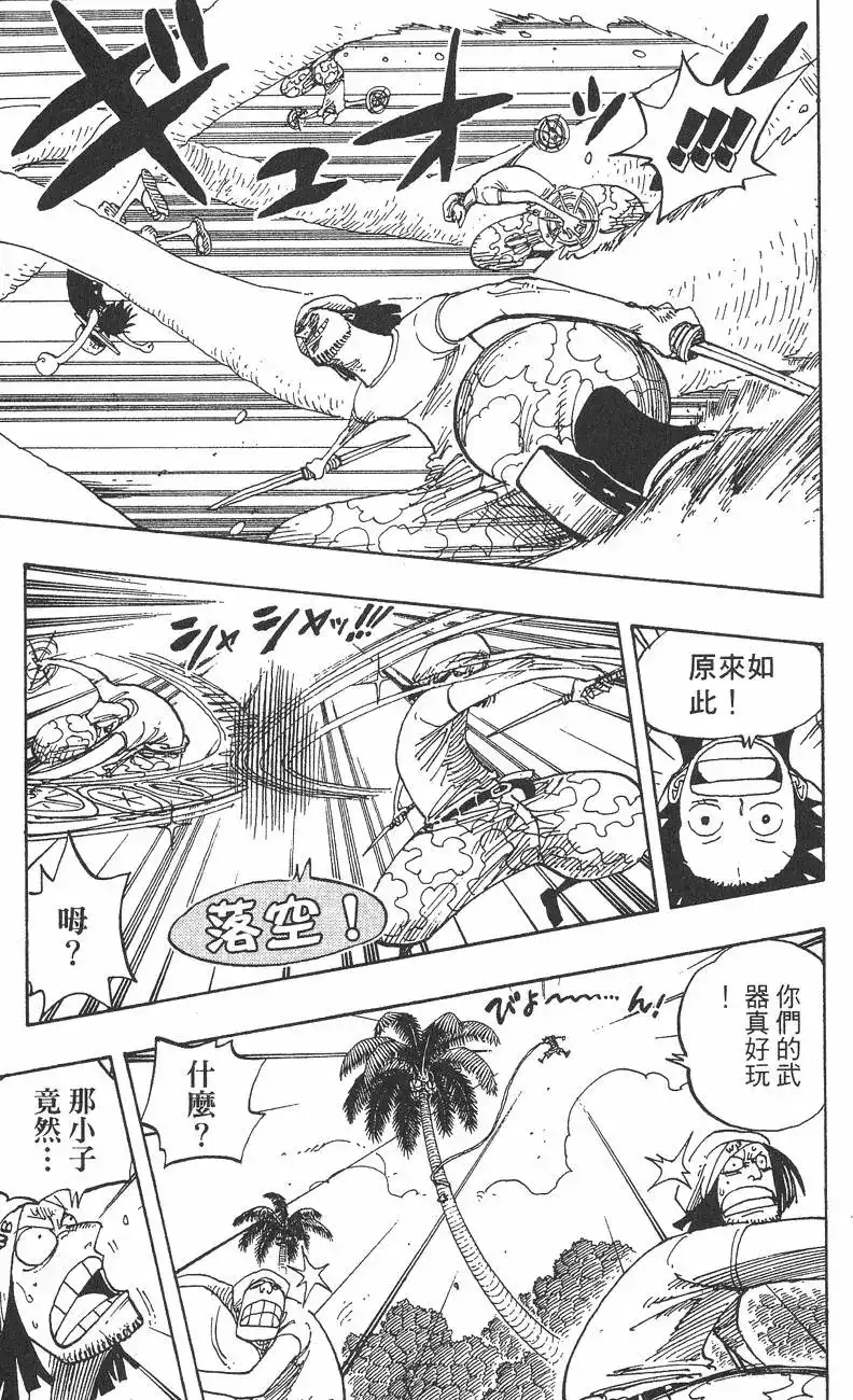 ONE PIECE航海王 单行本 第26卷 第111页