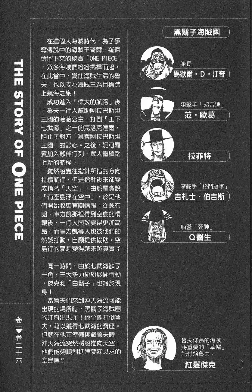 ONE PIECE航海王 单行本 第26卷 第5页