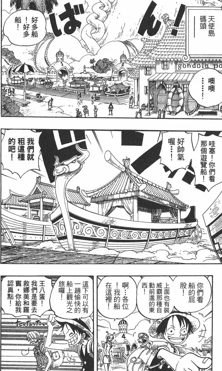 ONE PIECE航海王 单行本 第26卷 第140页