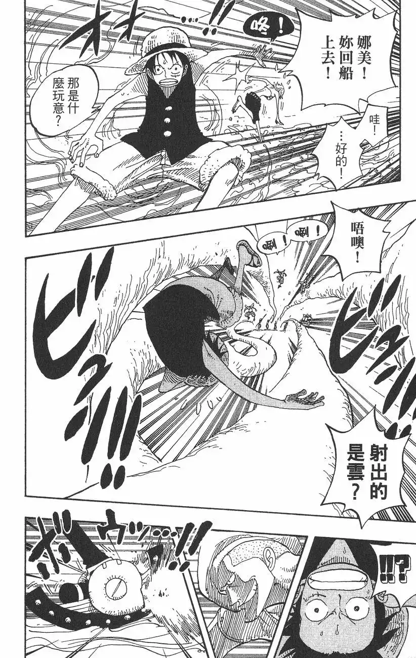 ONE PIECE航海王 单行本 第26卷 第110页