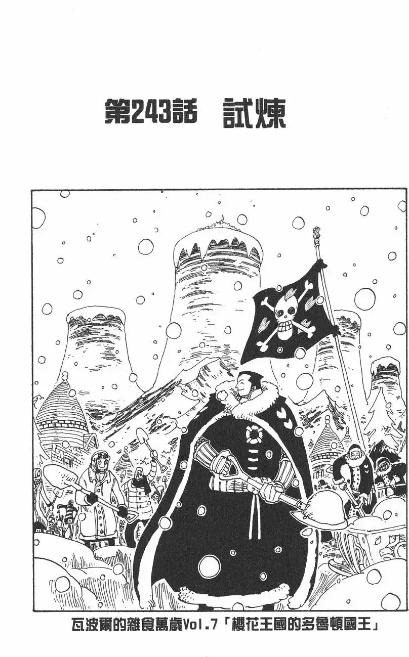 ONE PIECE航海王 单行本 第26卷 第117页