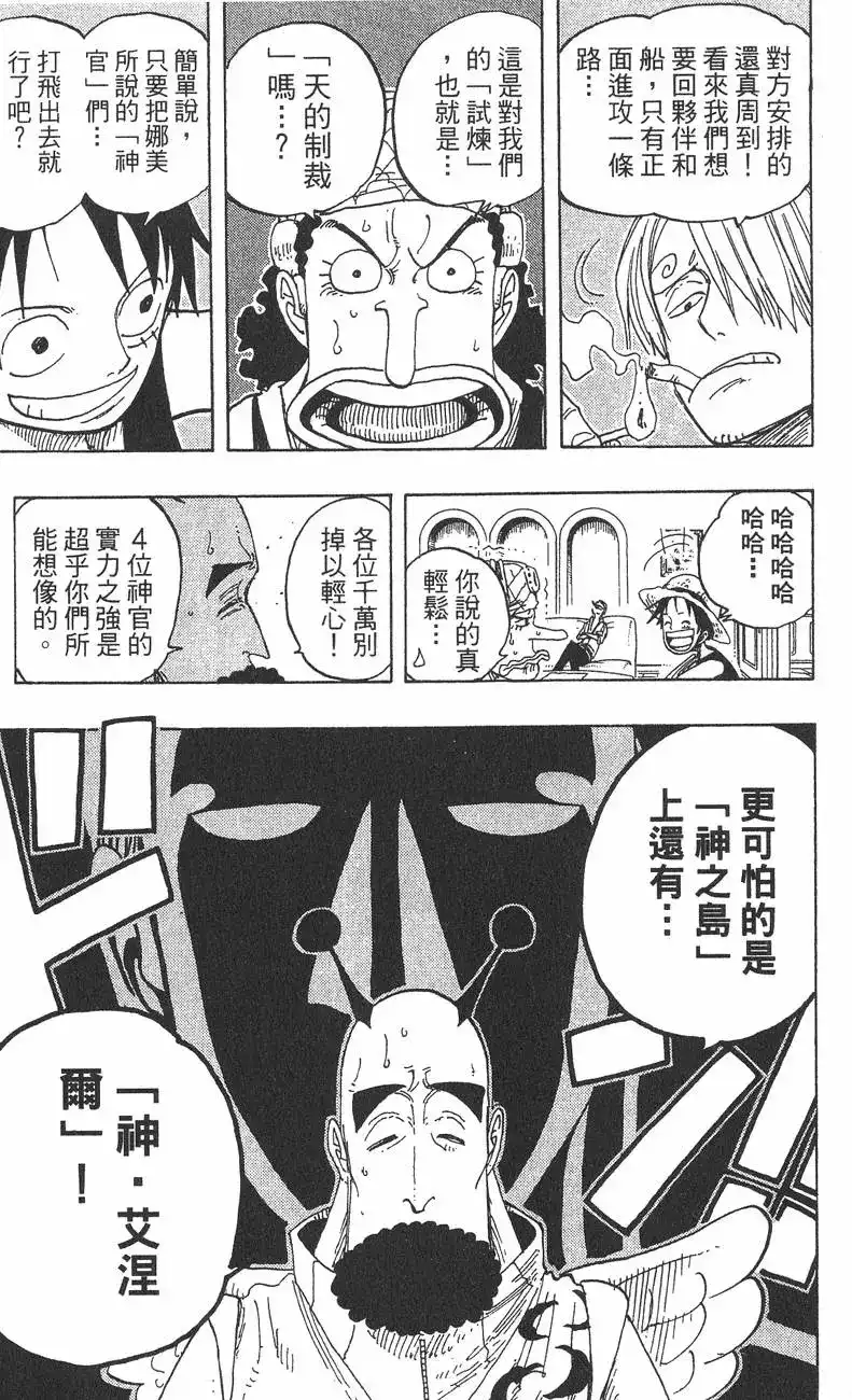 ONE PIECE航海王 单行本 第26卷 第133页