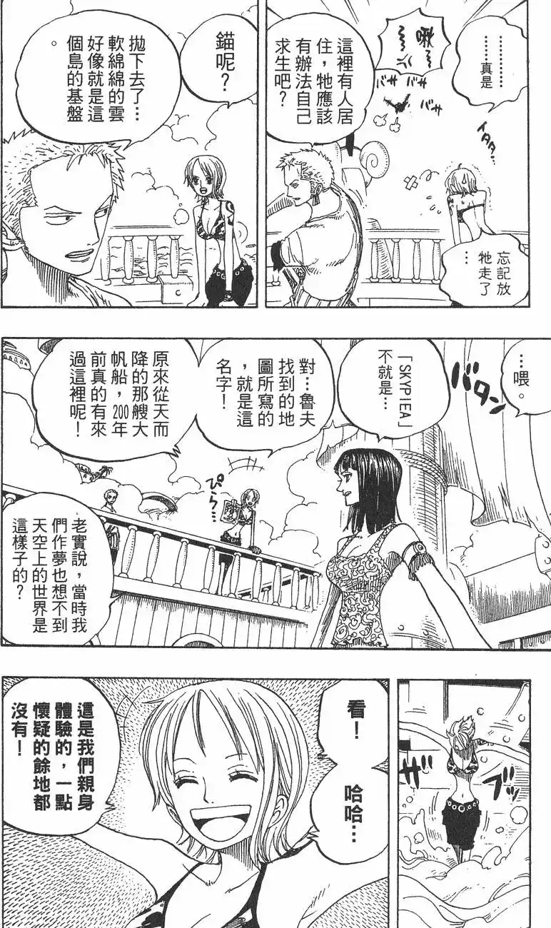 ONE PIECE航海王 单行本 第26卷 第52页