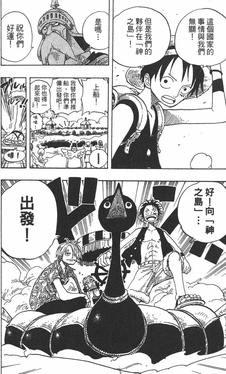 ONE PIECE航海王 单行本 第26卷 第152页