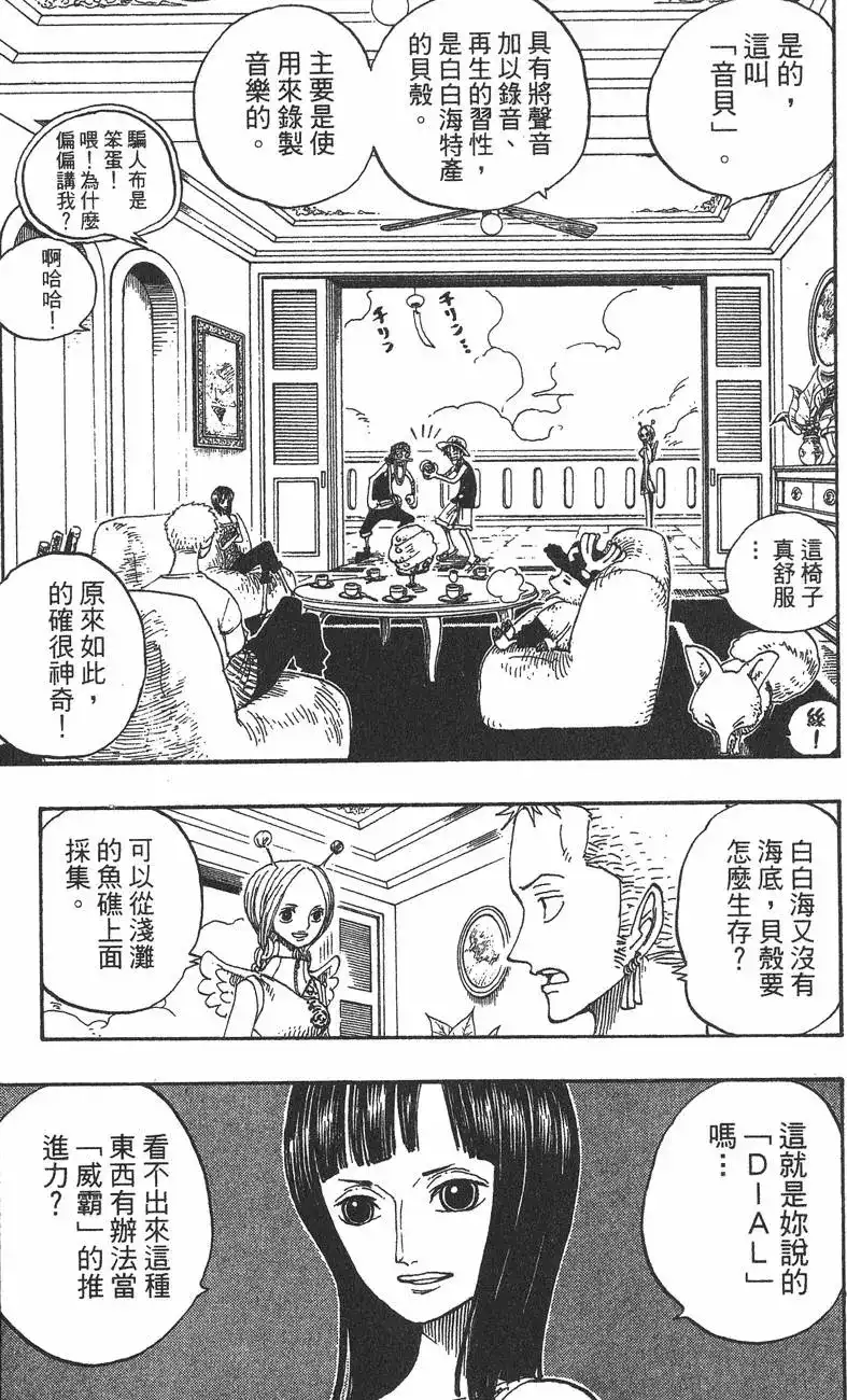 ONE PIECE航海王 单行本 第26卷 第73页