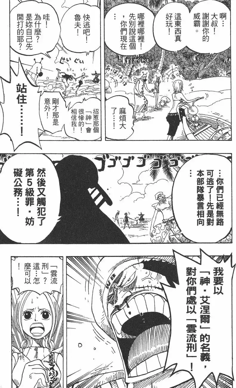 ONE PIECE航海王 单行本 第26卷 第107页