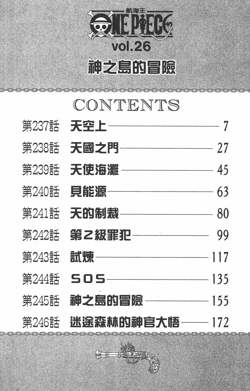 ONE PIECE航海王 单行本 第26卷 第6页