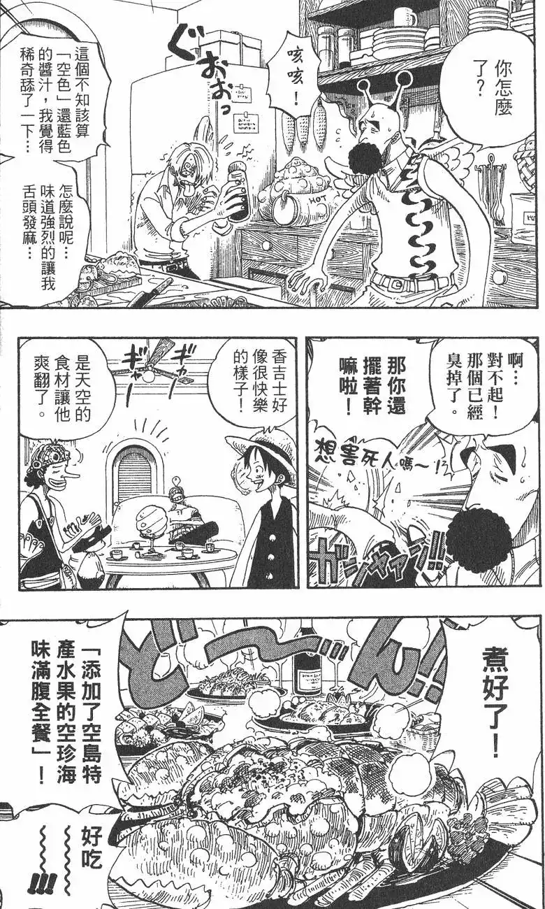 ONE PIECE航海王 单行本 第26卷 第77页
