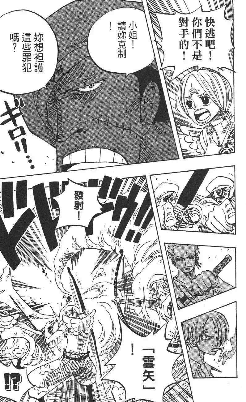 ONE PIECE航海王 单行本 第26卷 第109页
