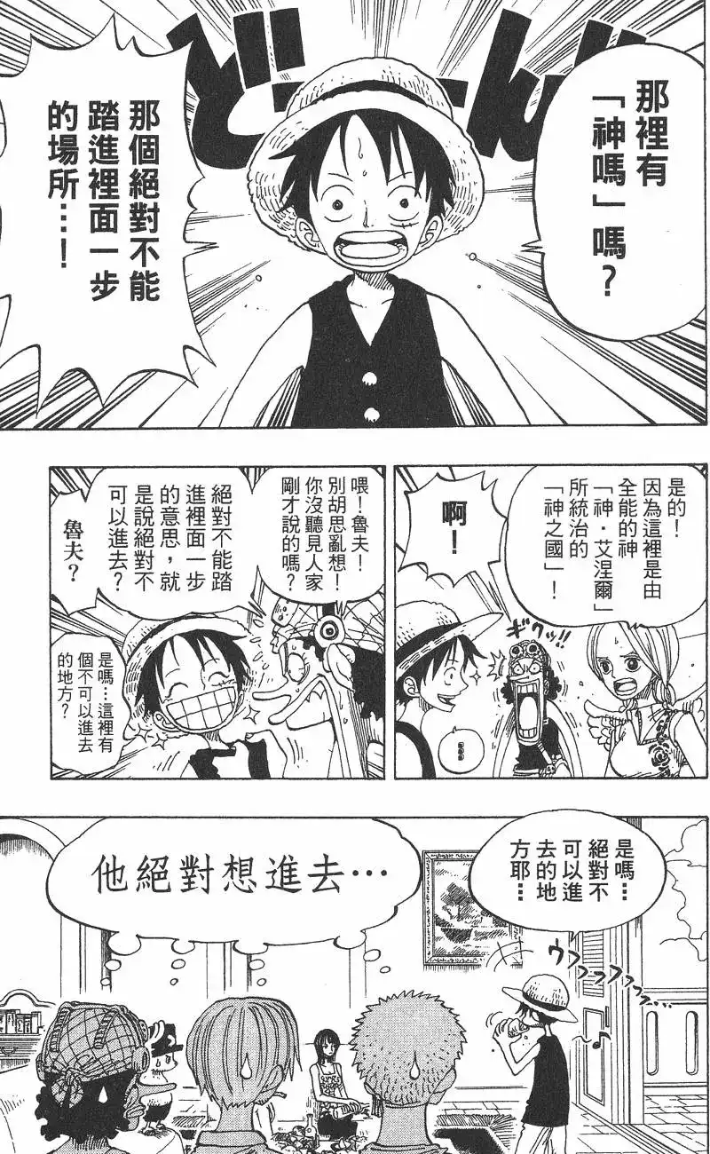 ONE PIECE航海王 单行本 第26卷 第83页