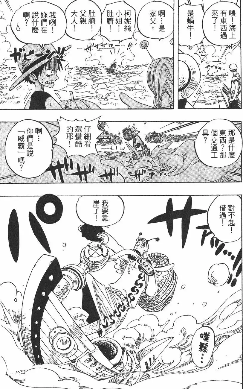 ONE PIECE航海王 单行本 第26卷 第59页