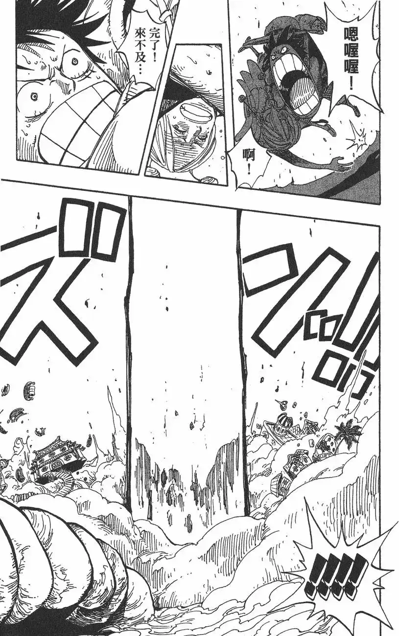 ONE PIECE航海王 单行本 第26卷 第149页