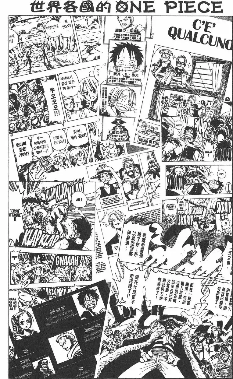 ONE PIECE航海王 单行本 第26卷 第98页