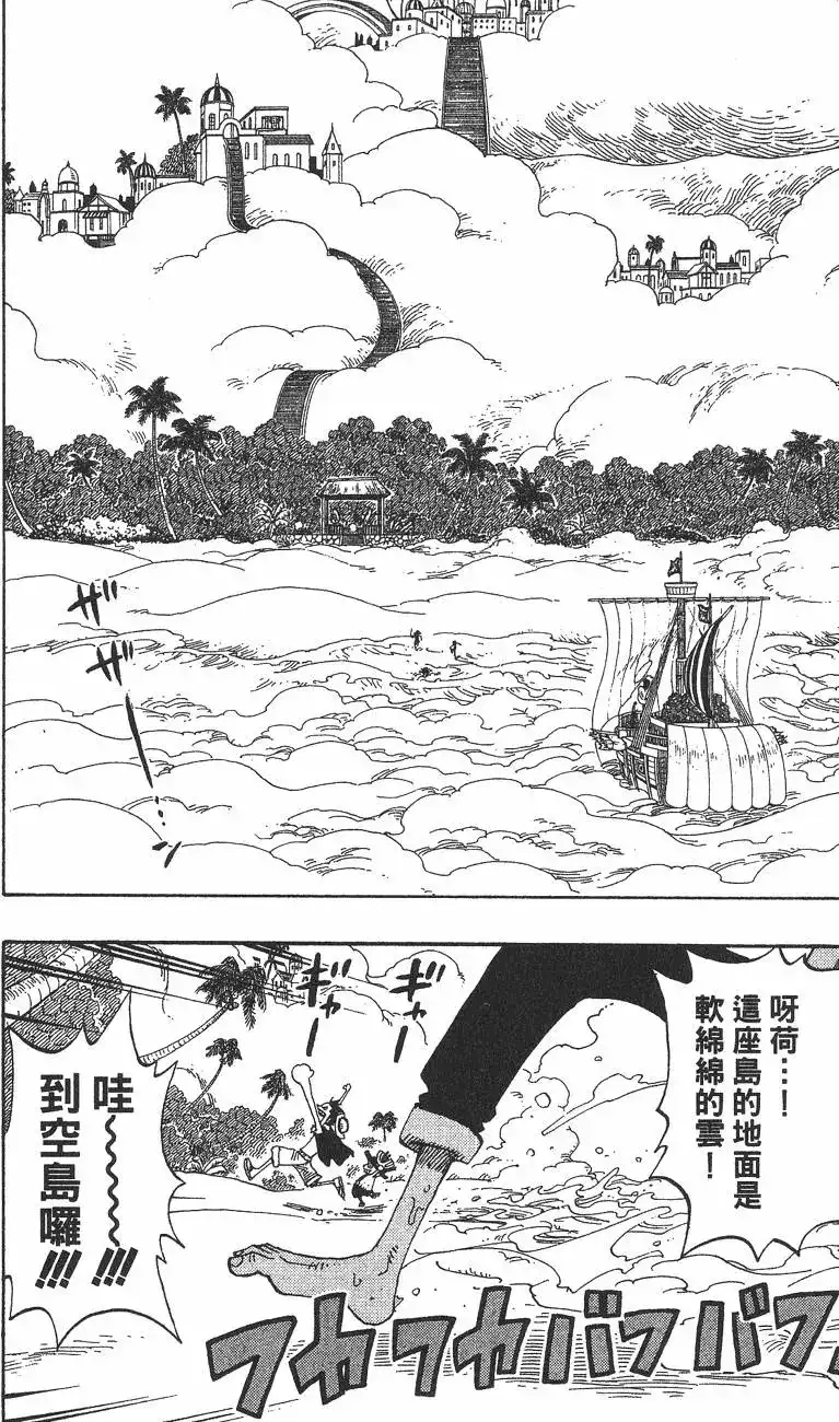 ONE PIECE航海王 单行本 第26卷 第50页