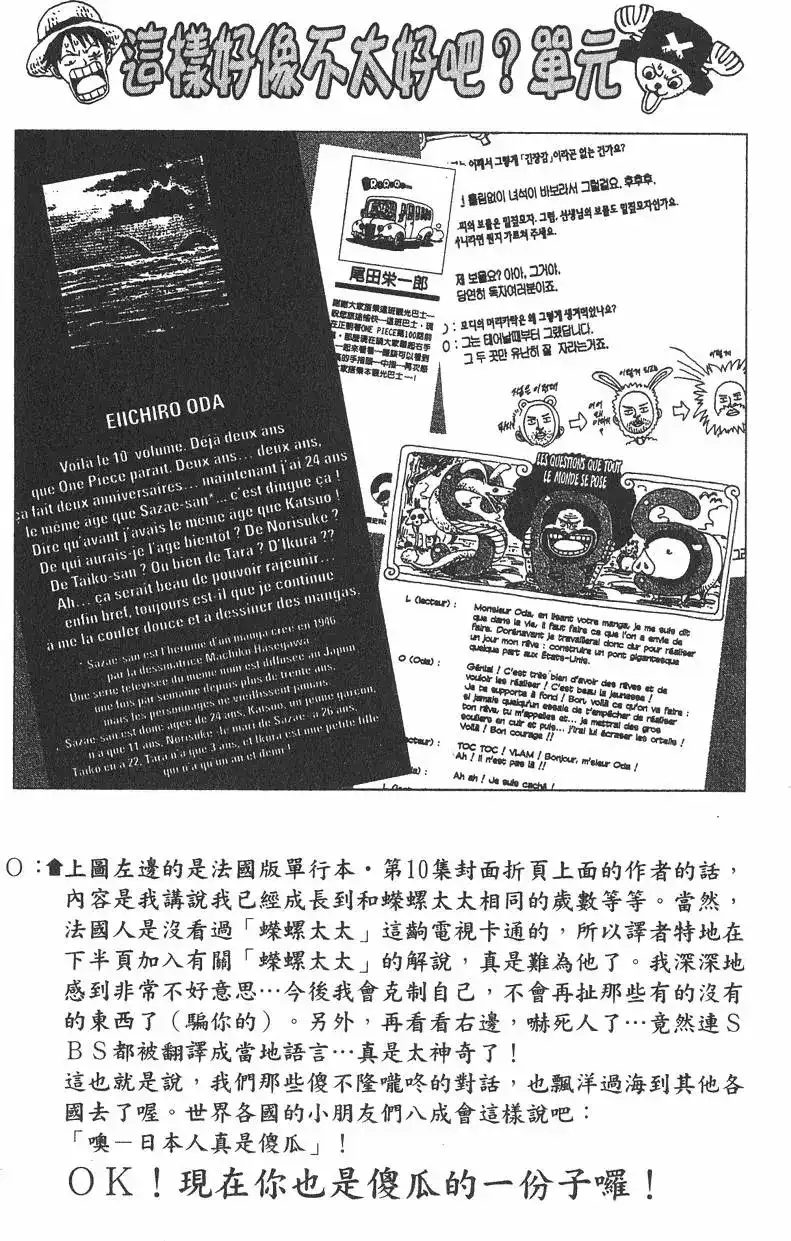 ONE PIECE航海王 单行本 第26卷 第116页