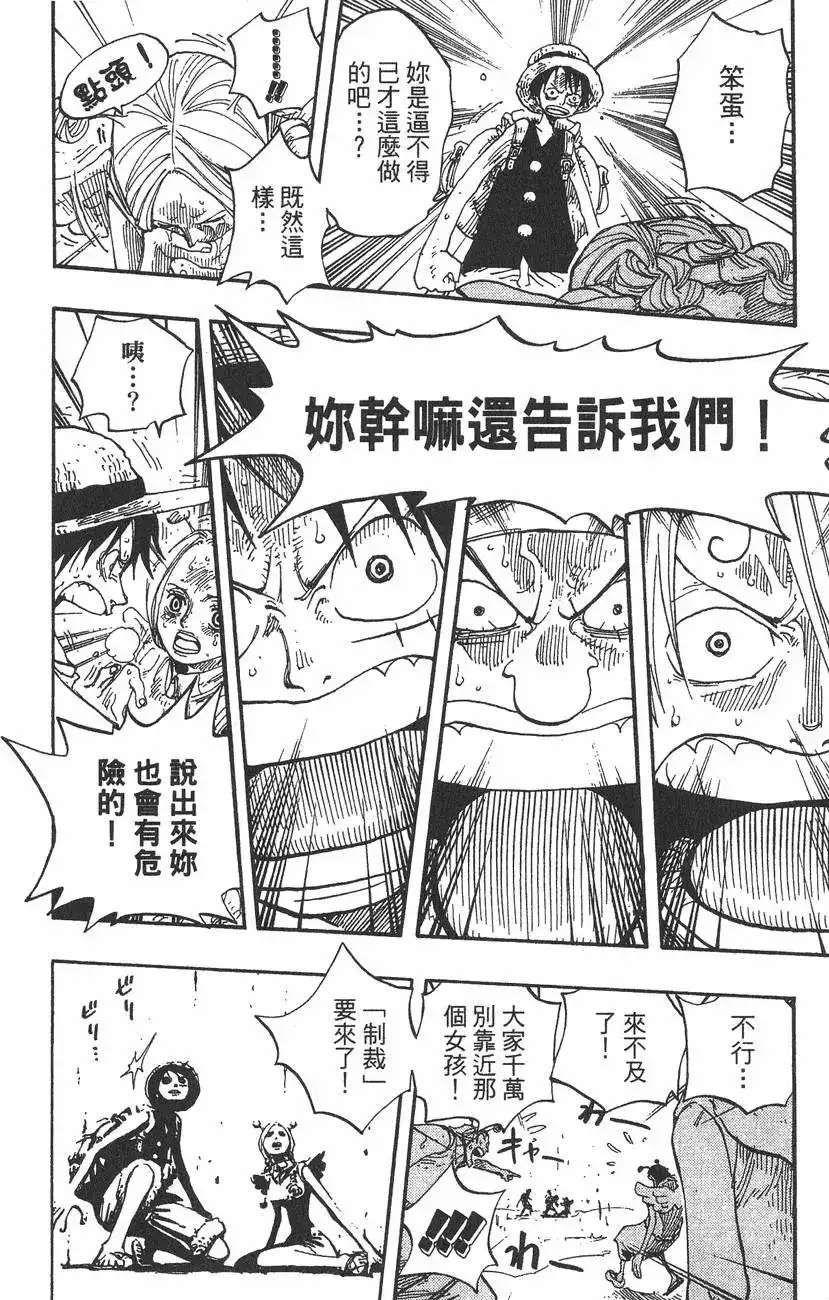 ONE PIECE航海王 单行本 第26卷 第148页