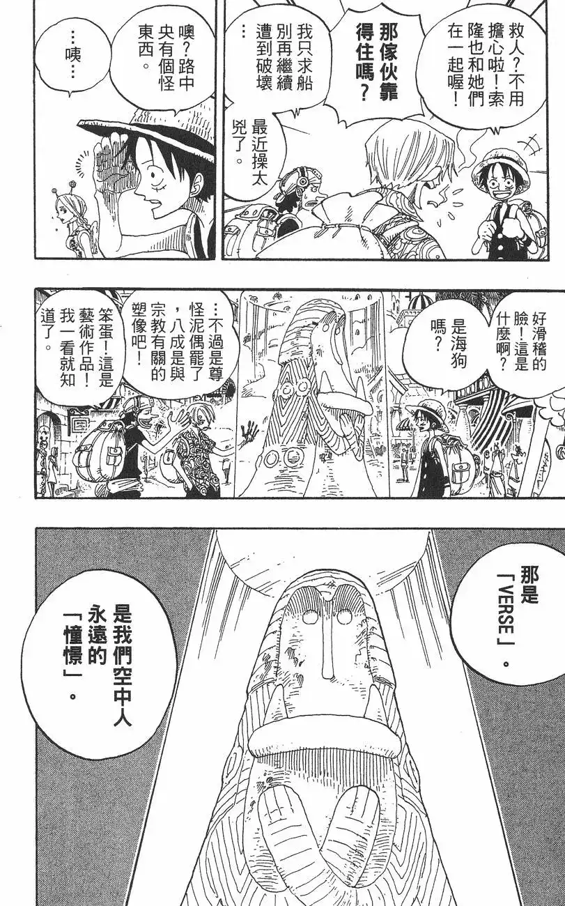 ONE PIECE航海王 单行本 第26卷 第138页