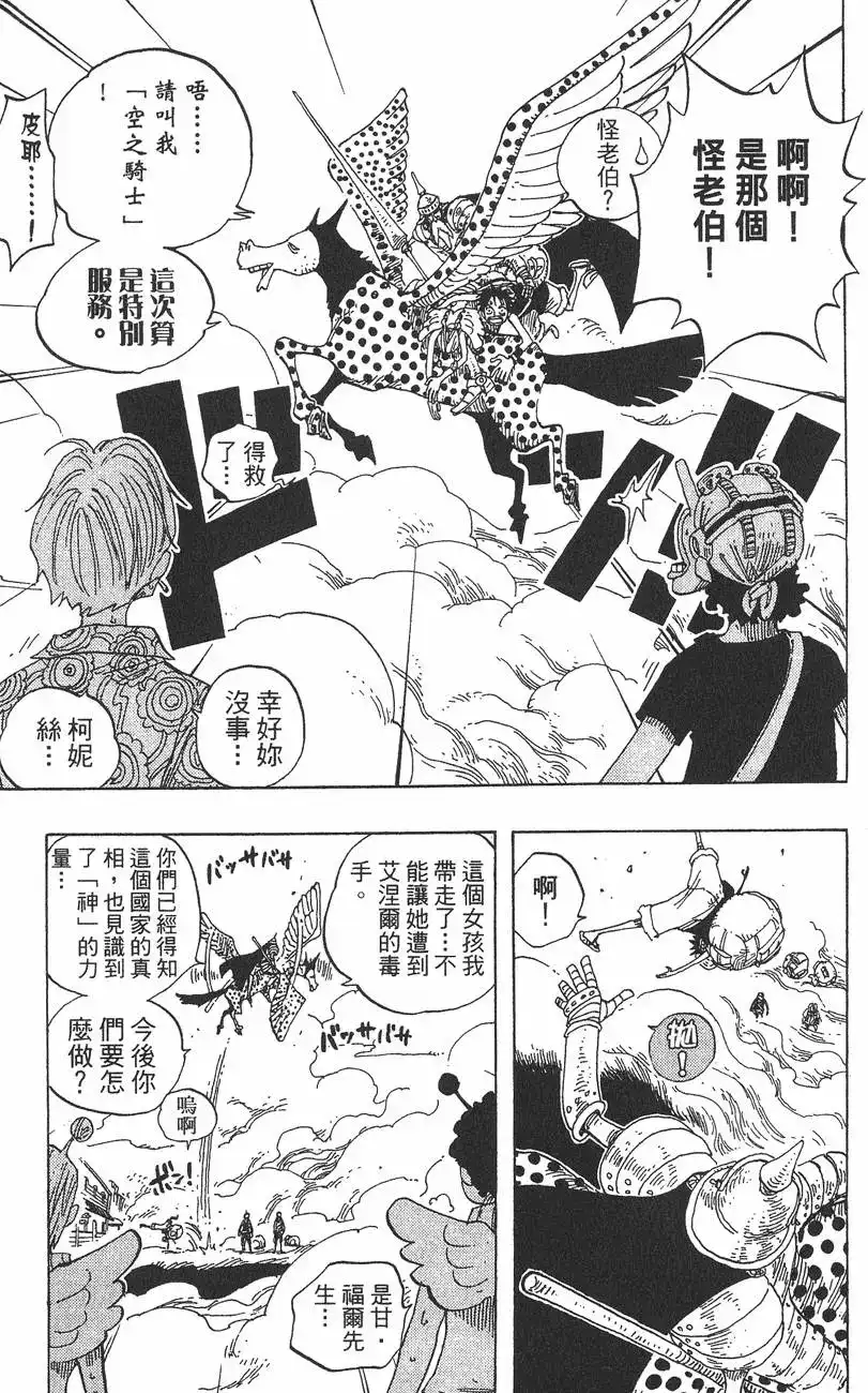 ONE PIECE航海王 单行本 第26卷 第151页