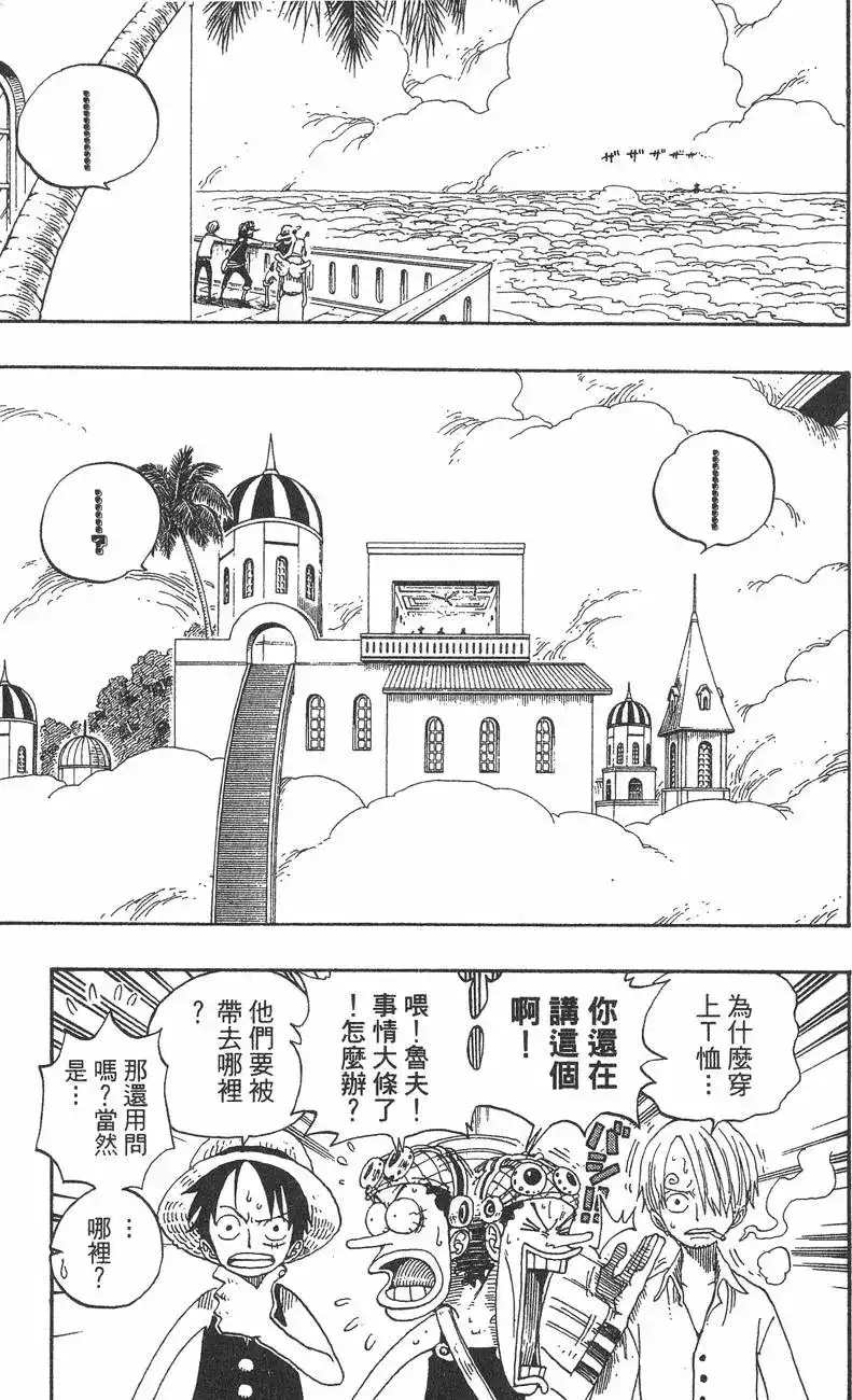 ONE PIECE航海王 单行本 第26卷 第129页