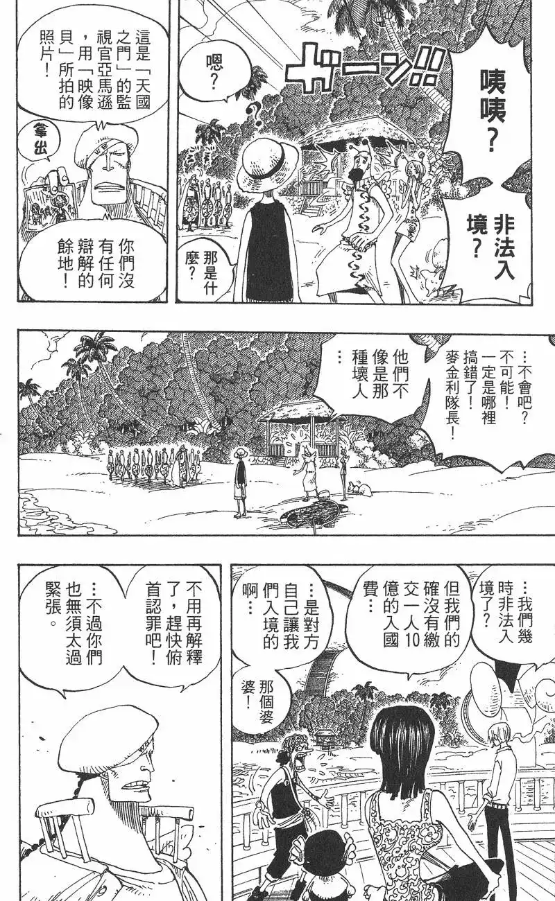 ONE PIECE航海王 单行本 第26卷 第102页