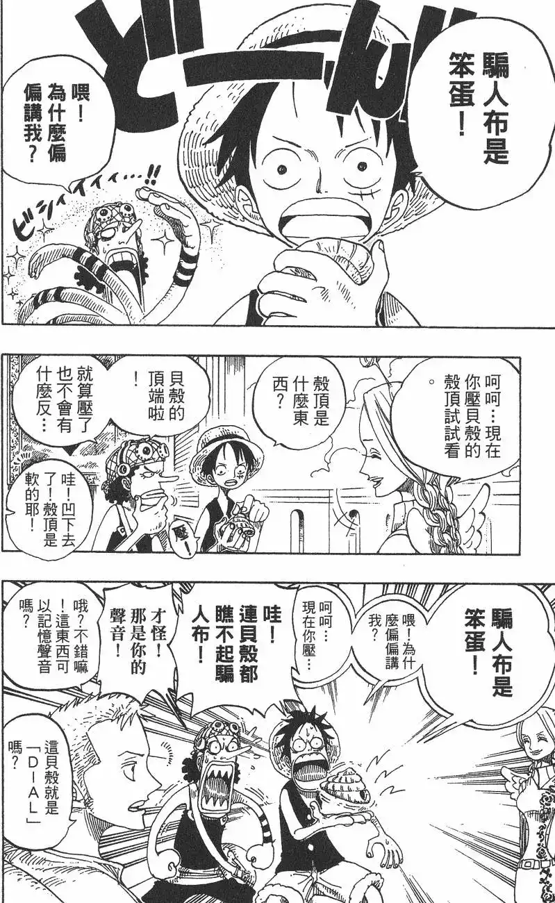 ONE PIECE航海王 单行本 第26卷 第72页