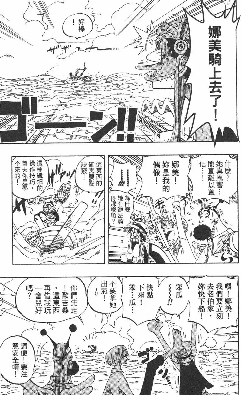 ONE PIECE航海王 单行本 第26卷 第67页